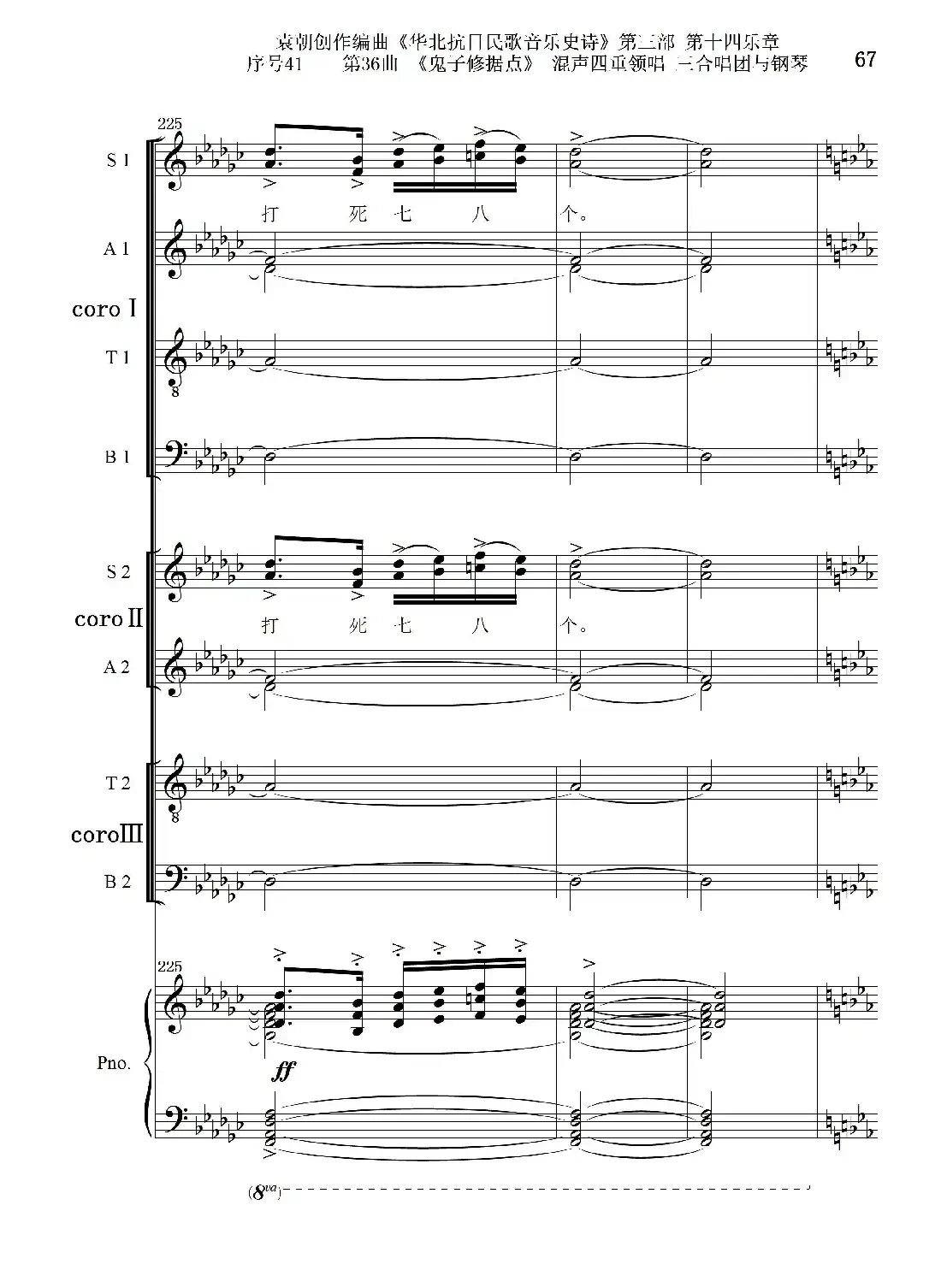 序号41第36曲《鬼子修据点》三合唱团与钢琴