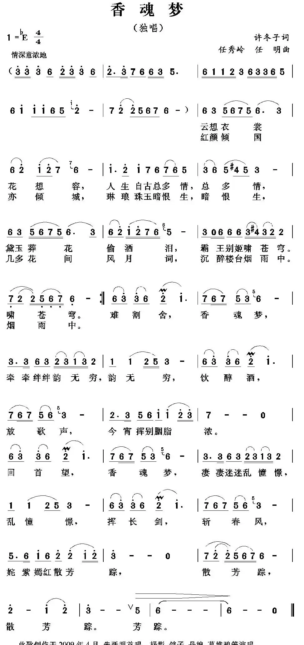 香魂梦