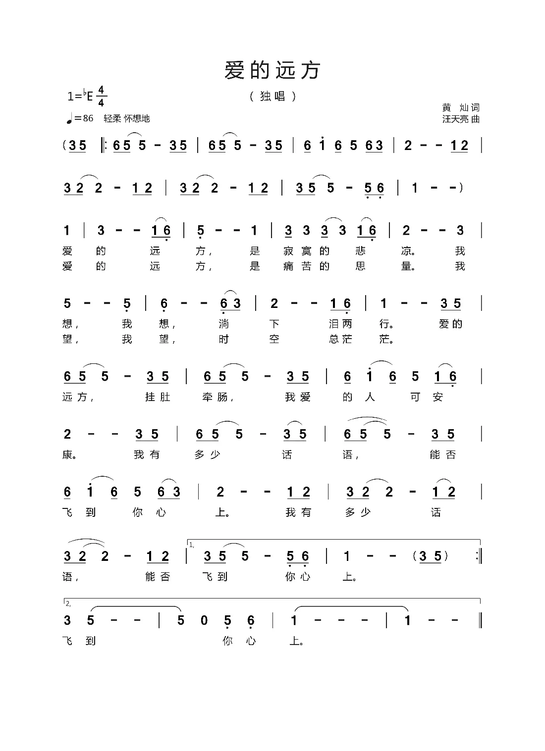 爱的远方（黄灿 词   汪天亮 曲）