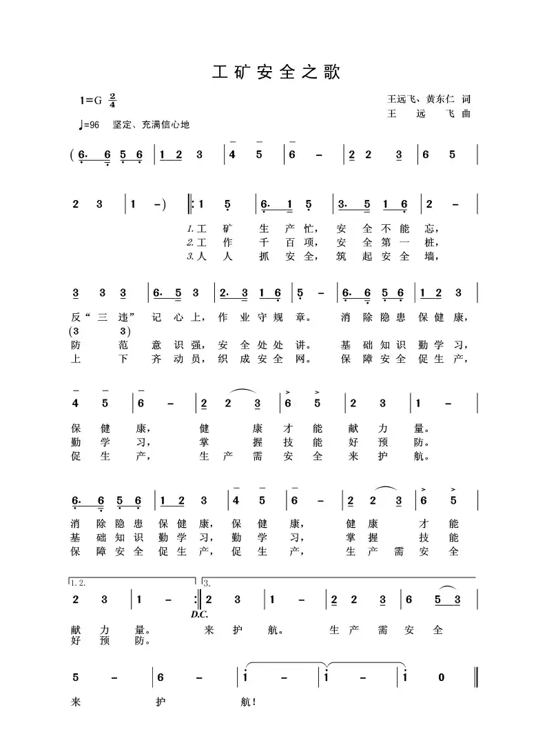 工矿安全之歌