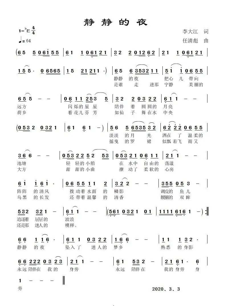 寂静的夜（任清彪曲）