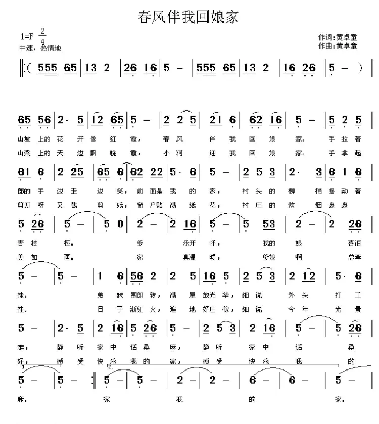 春风伴我回娘家