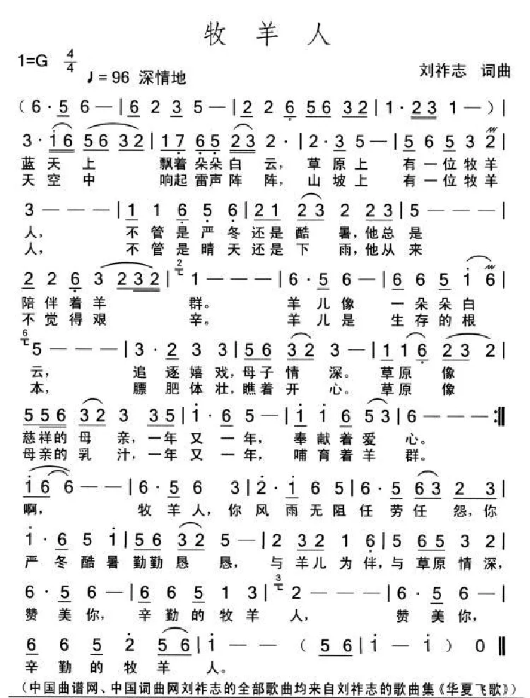 牧羊人（词曲 刘祚志）