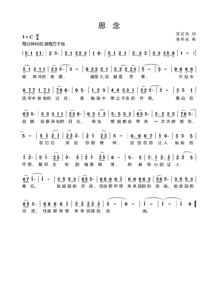 思念（作词：周宏燕       作曲：唐新成）