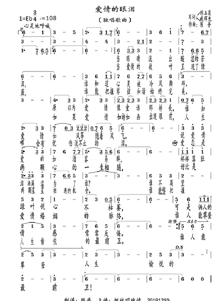 爱情的眼泪(独唱歌曲)