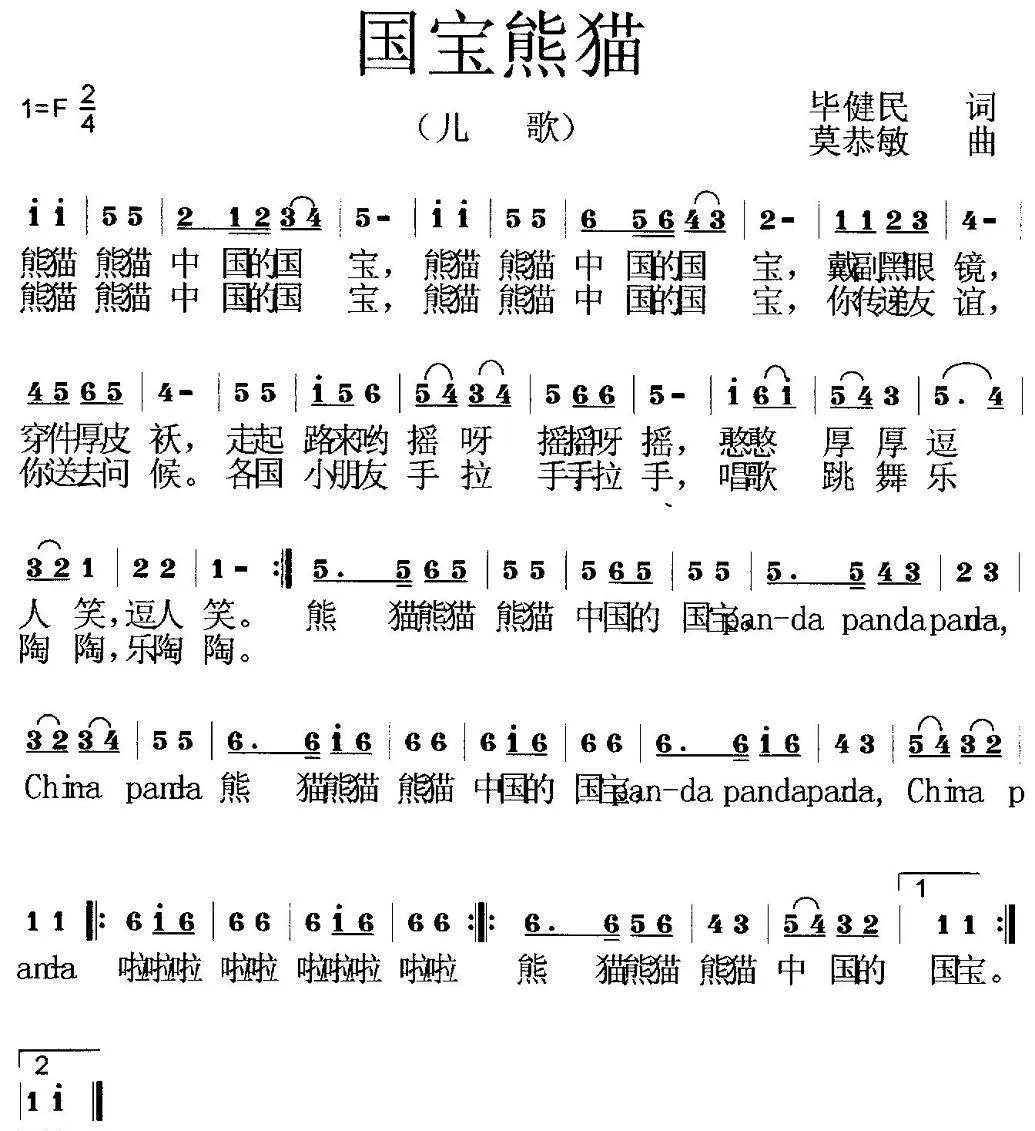 国宝熊猫（李知遥演唱）