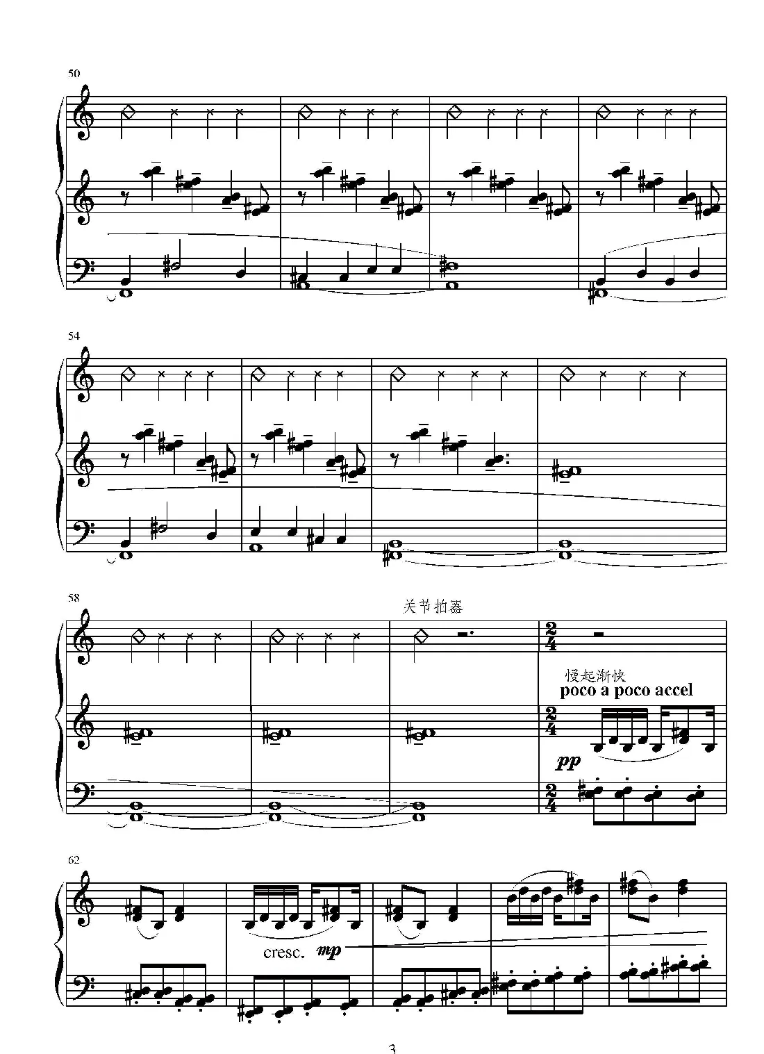 第十四钢琴奏鸣曲（葛清钢琴作品）