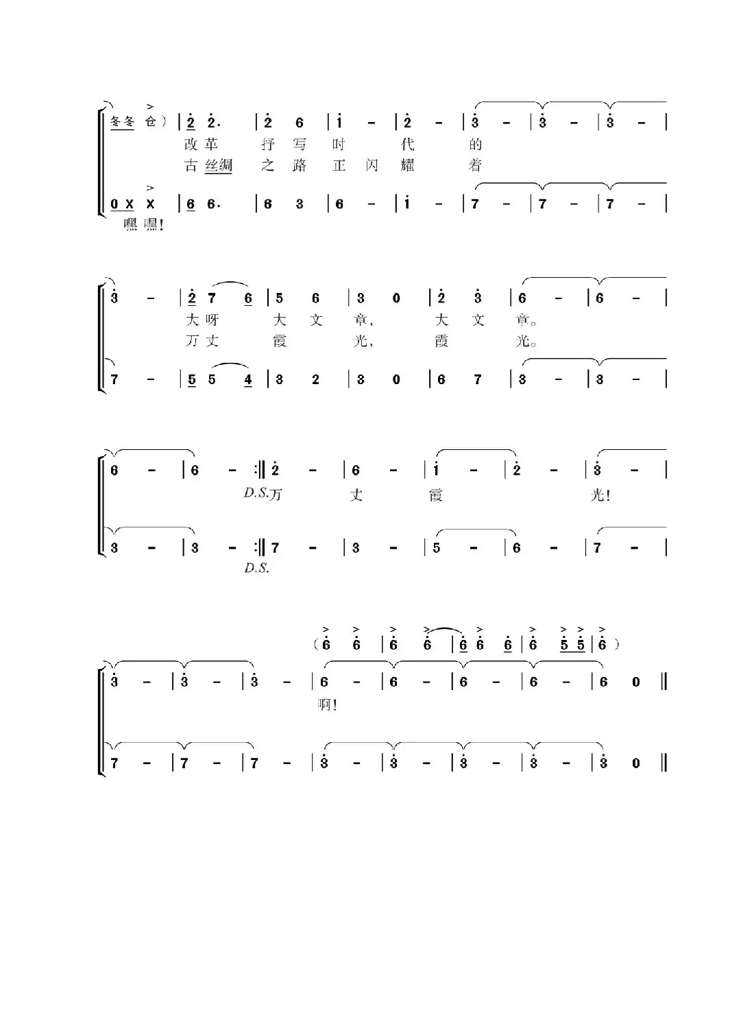 2020乐章（樊传发词 张艺军曲）