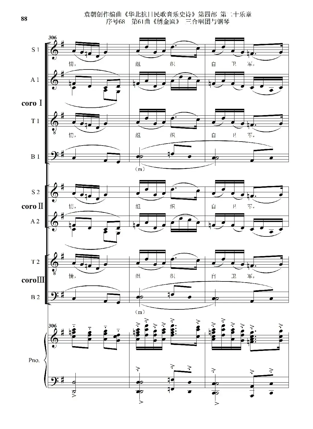 序号68第61曲《绣金匾》三合唱团与钢琴