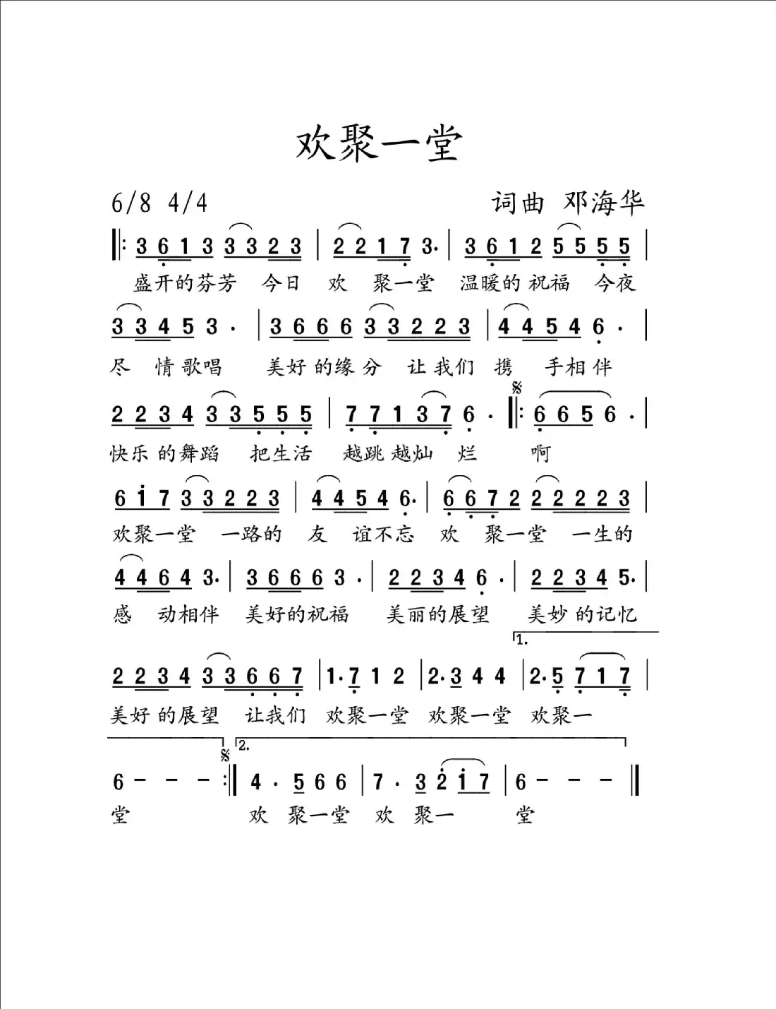 欢聚一堂