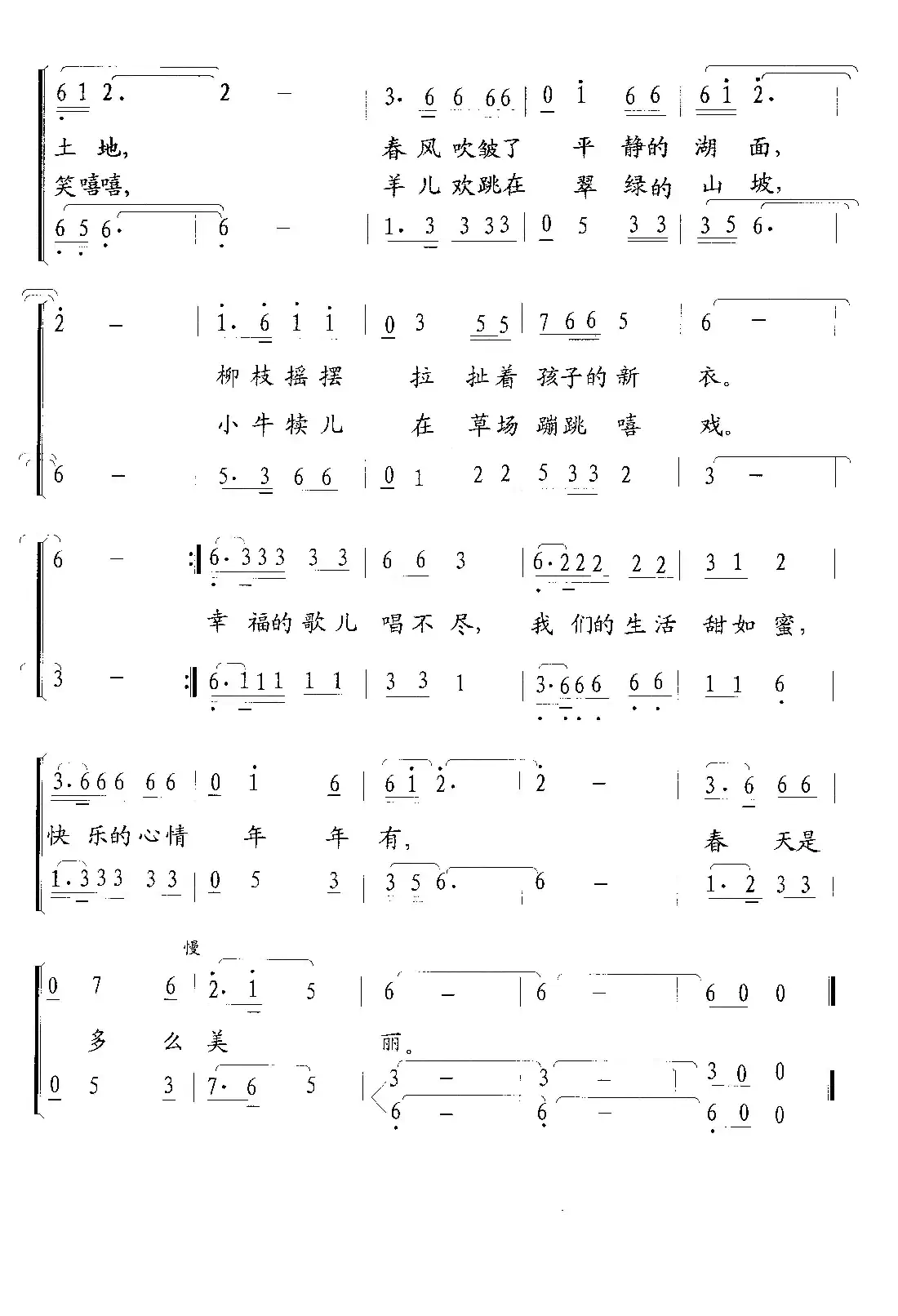 春天是多么美丽