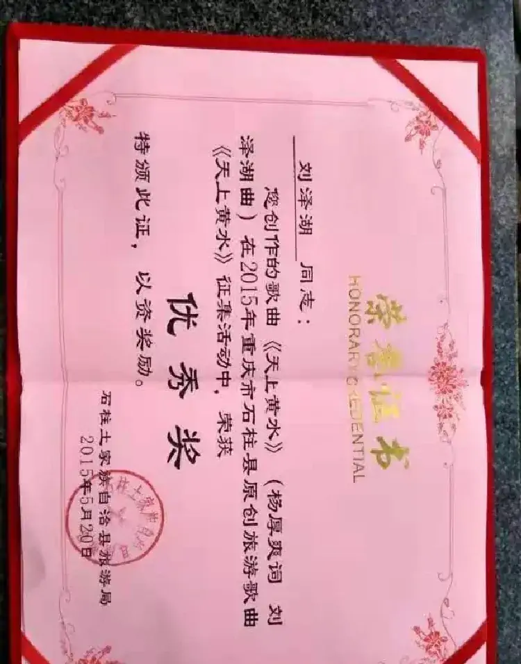 天上黄水（获奖作品）