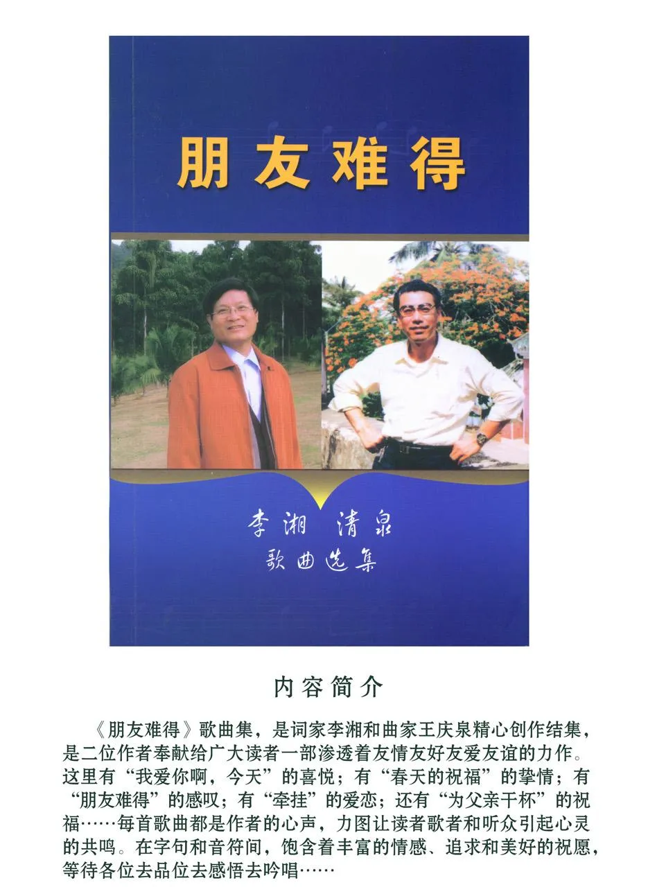 中国向前方（李湘词 清泉曲、合唱）