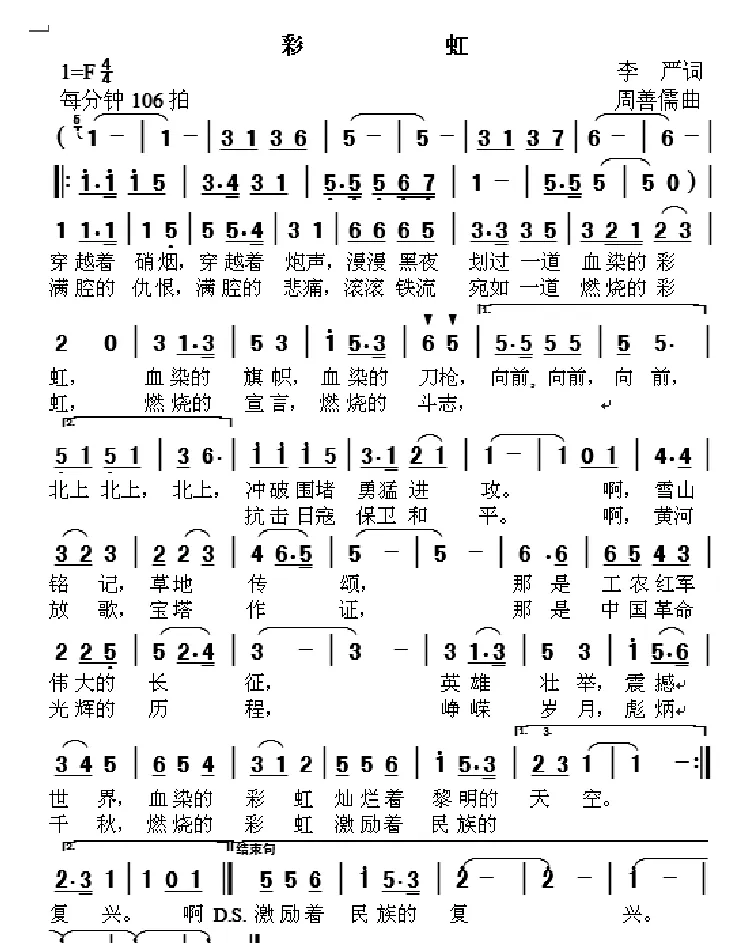 彩虹（李严词 周善儒曲）