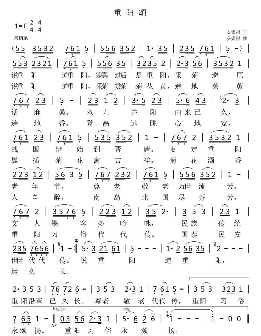 重阳颂
