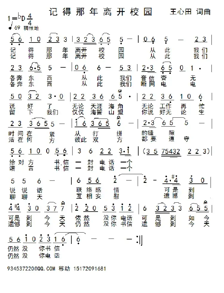 记得那年离开校园（捕鱼人）