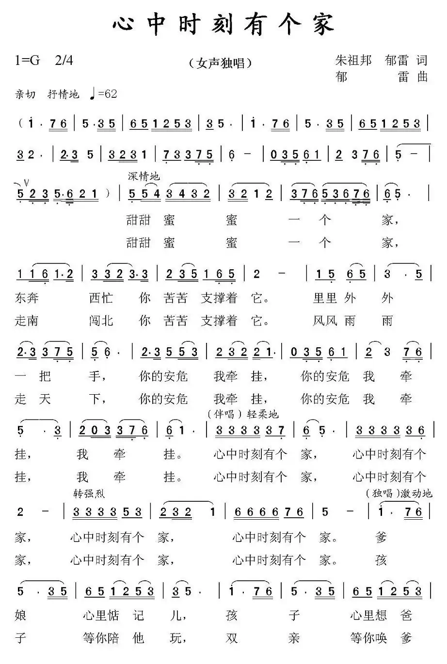 心中时刻有个家