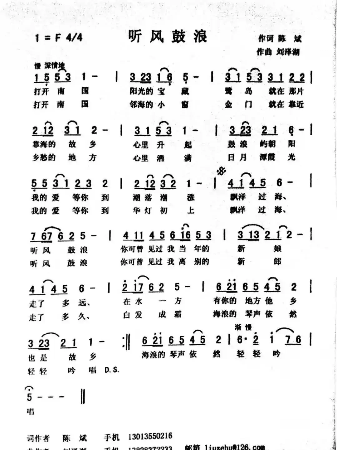 听风鼓浪（陈斌词 刘泽湖曲）