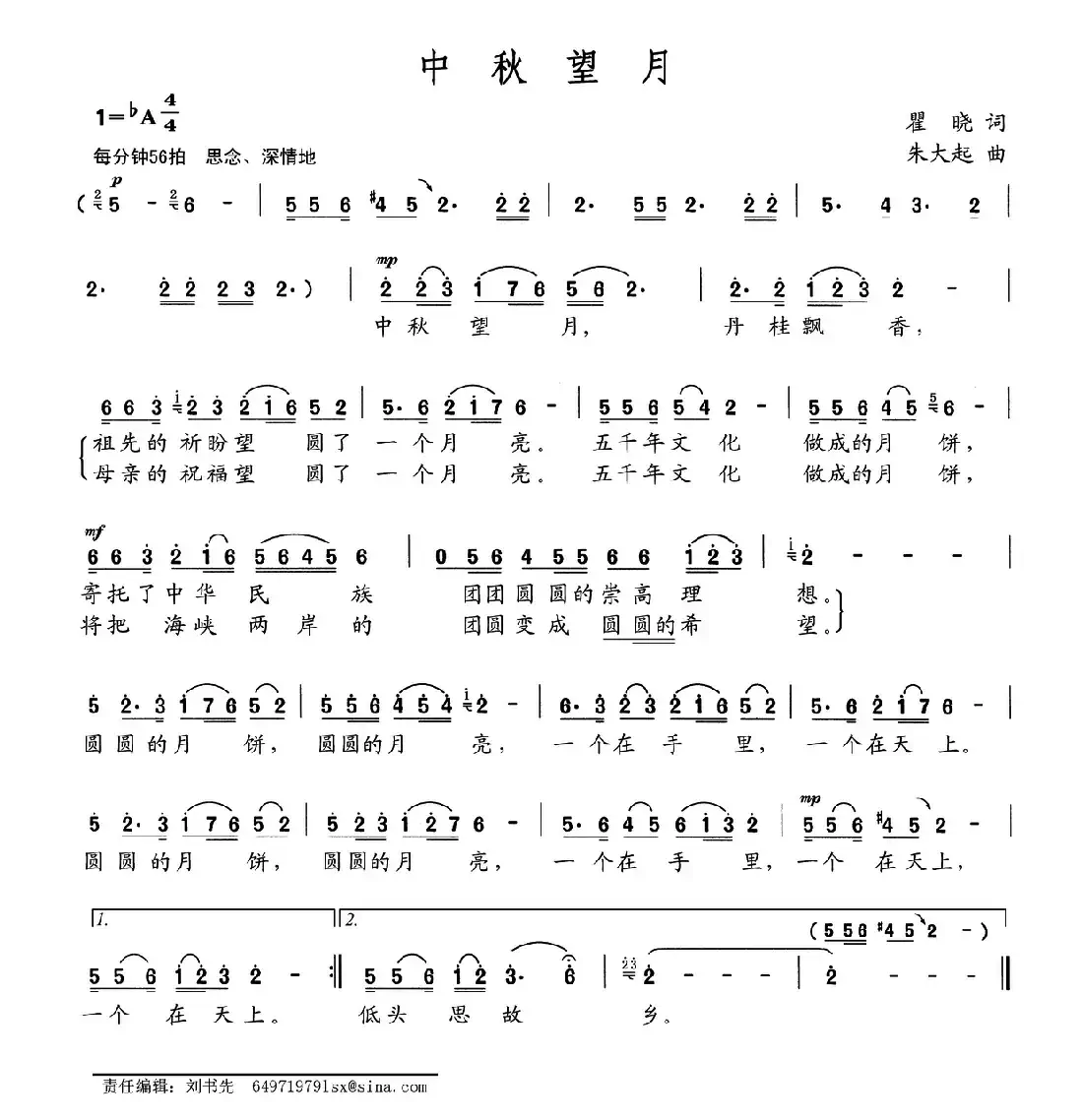中秋望月（瞿晓词 朱大起曲）