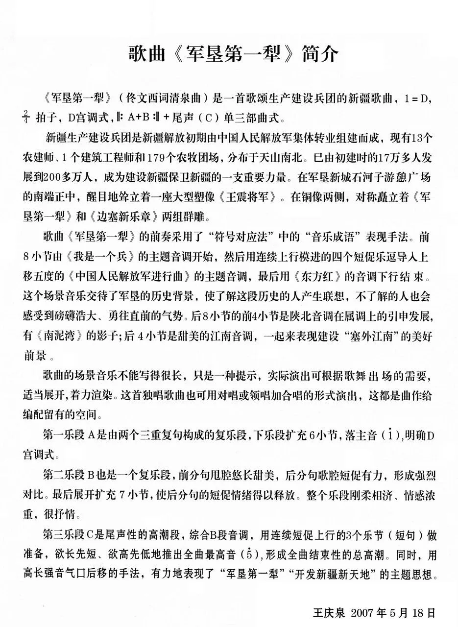 军垦第一犁（佟文西词 清泉曲 蒋艳琦朱清彦对唱）