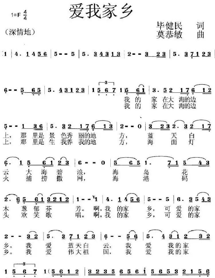 爱我家乡 （李   红      唱）