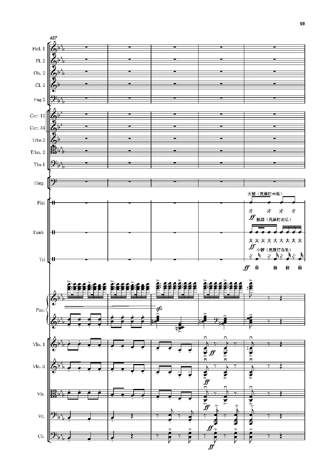 第二钢琴协奏曲(第一·二·三乐章)(管弦乐作品)