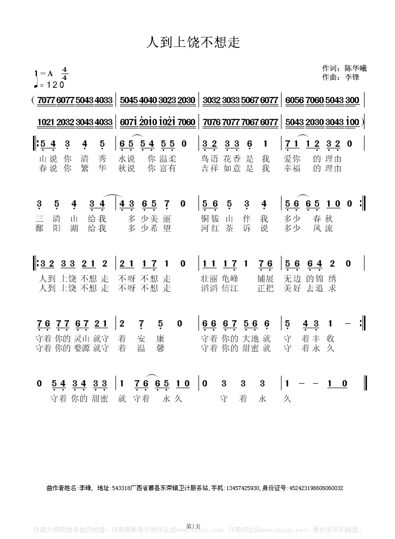 人到上饶不想走