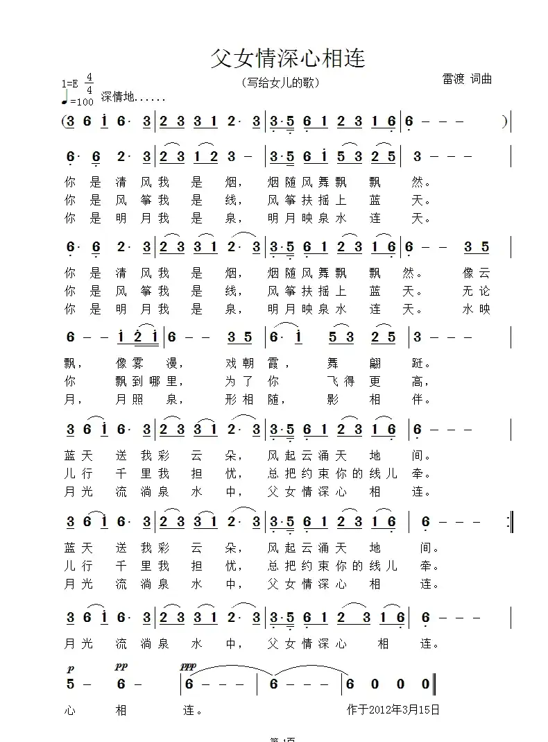 父女情深心相连