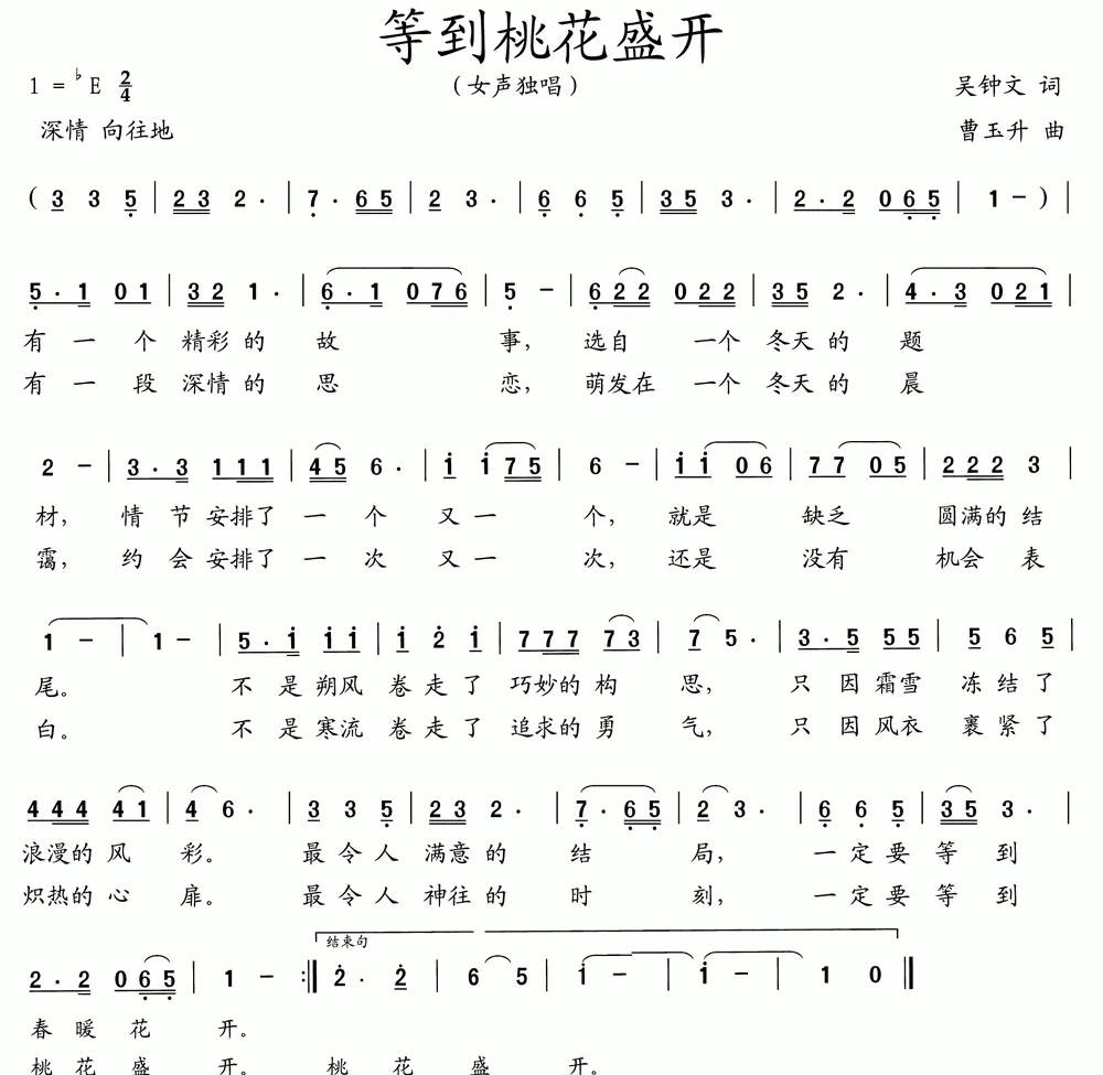 等到桃花盛开