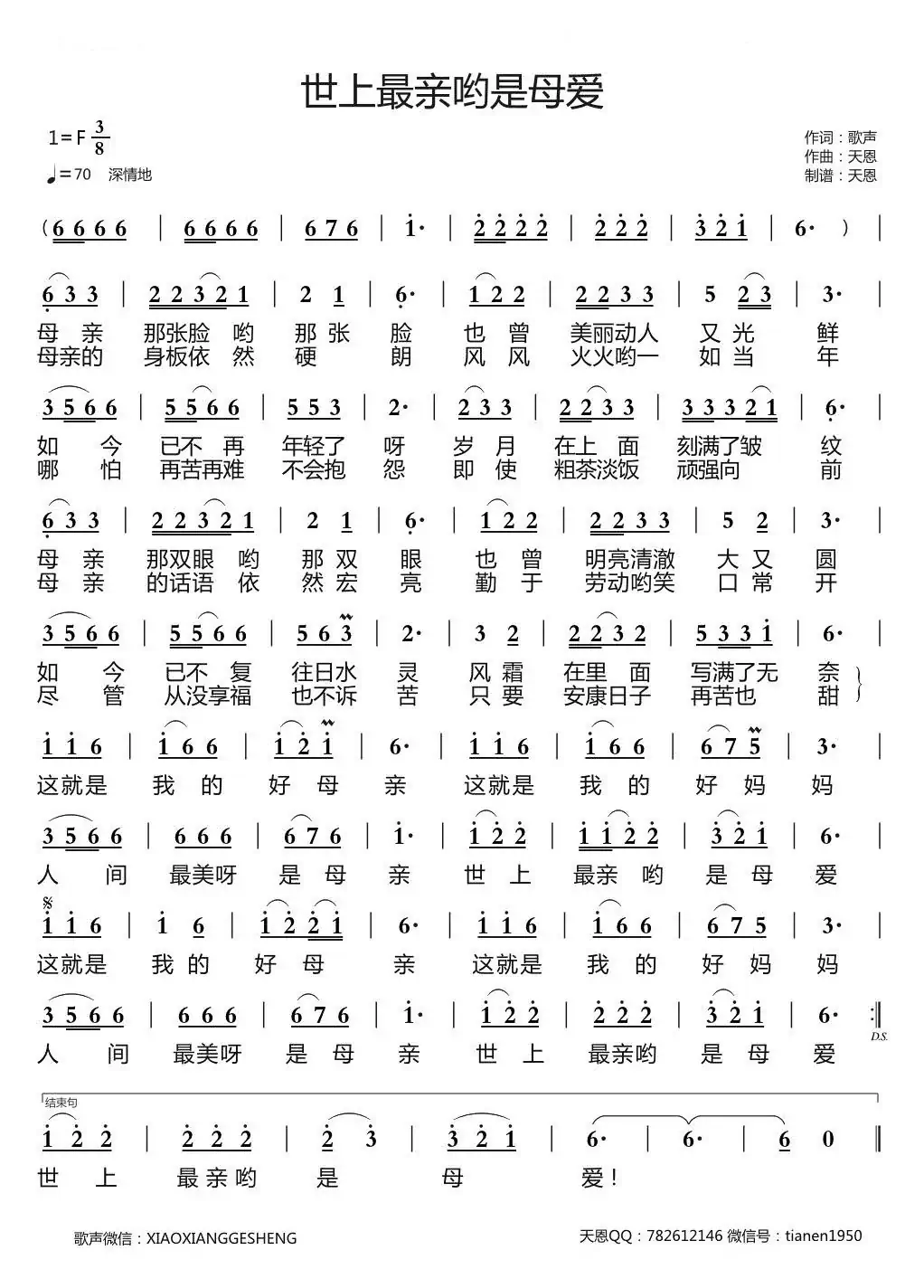 世上最亲哟是母爱（天恩原创作品）