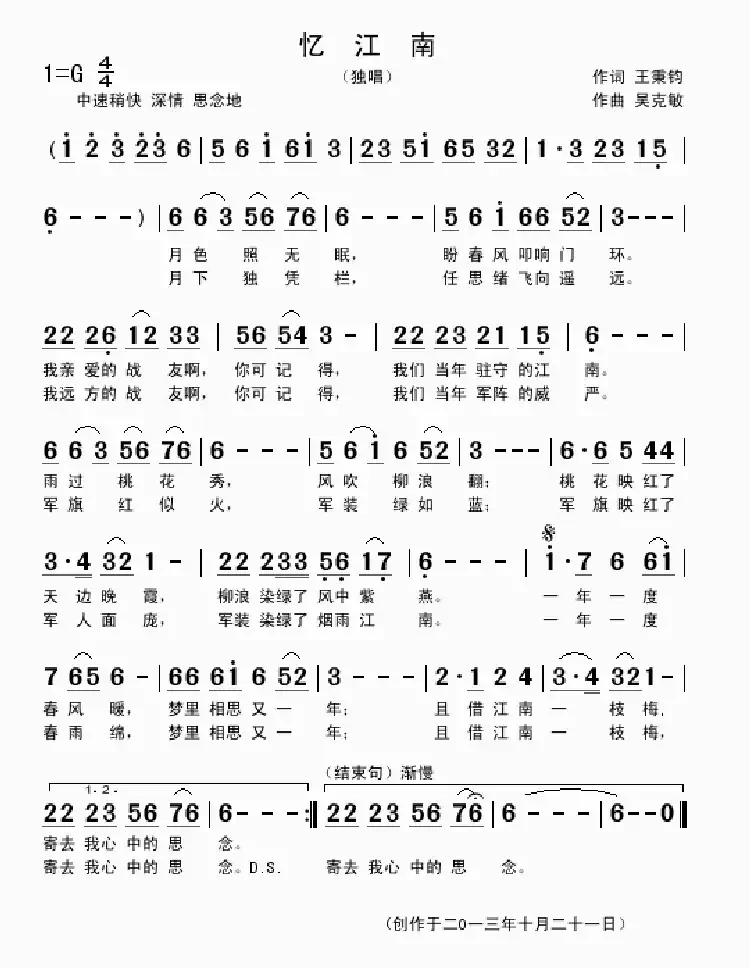 忆江南（王秉钧词 吴克敏曲）