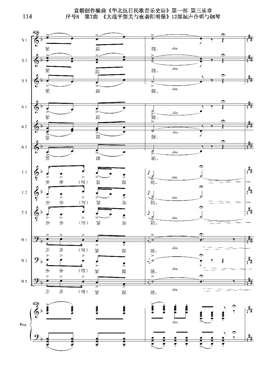 序号8第7曲《大战平型关与夜袭阳明堡》Ⅰ合唱团与钢琴