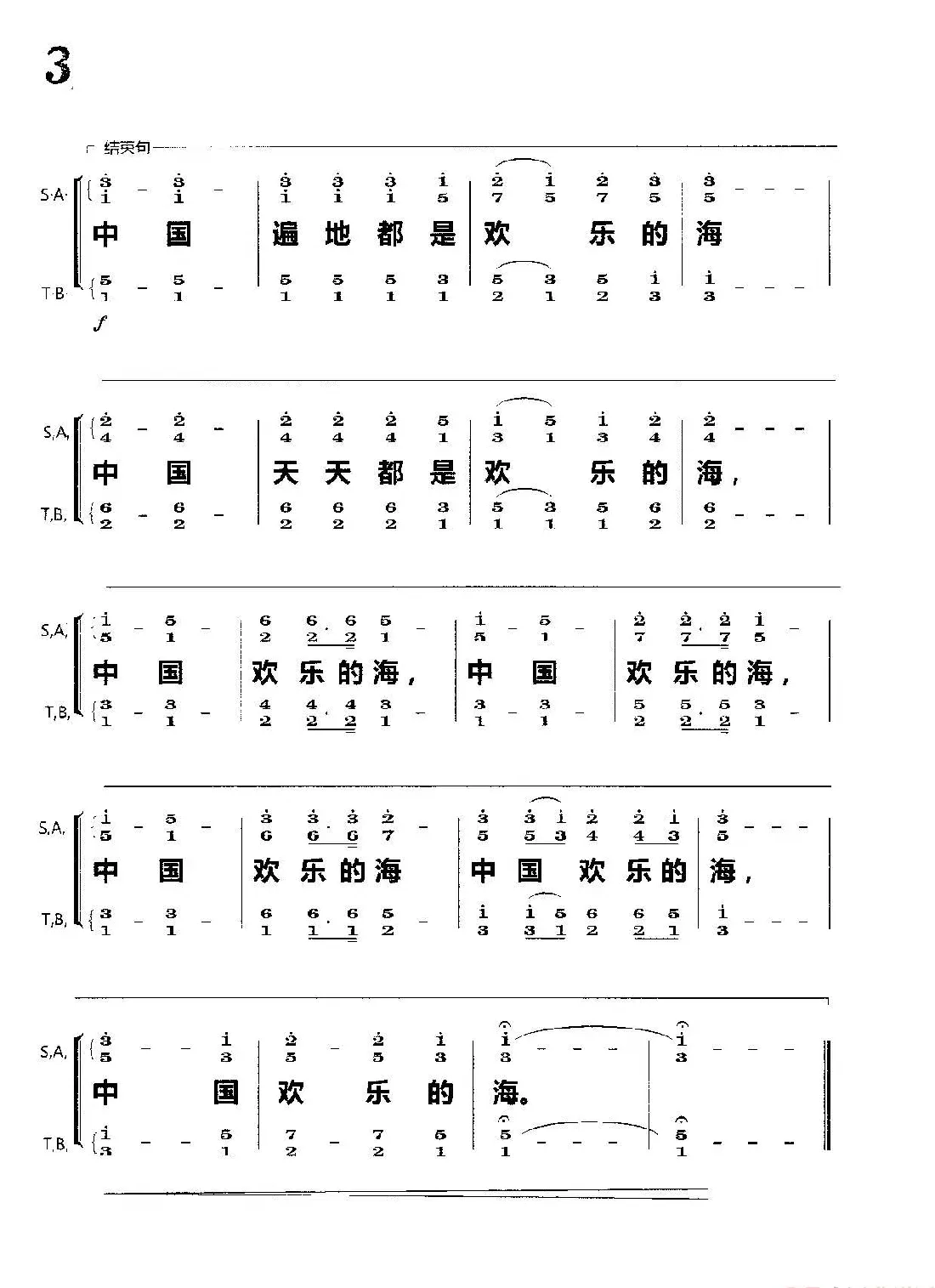 中国，欢乐的海（合唱）
