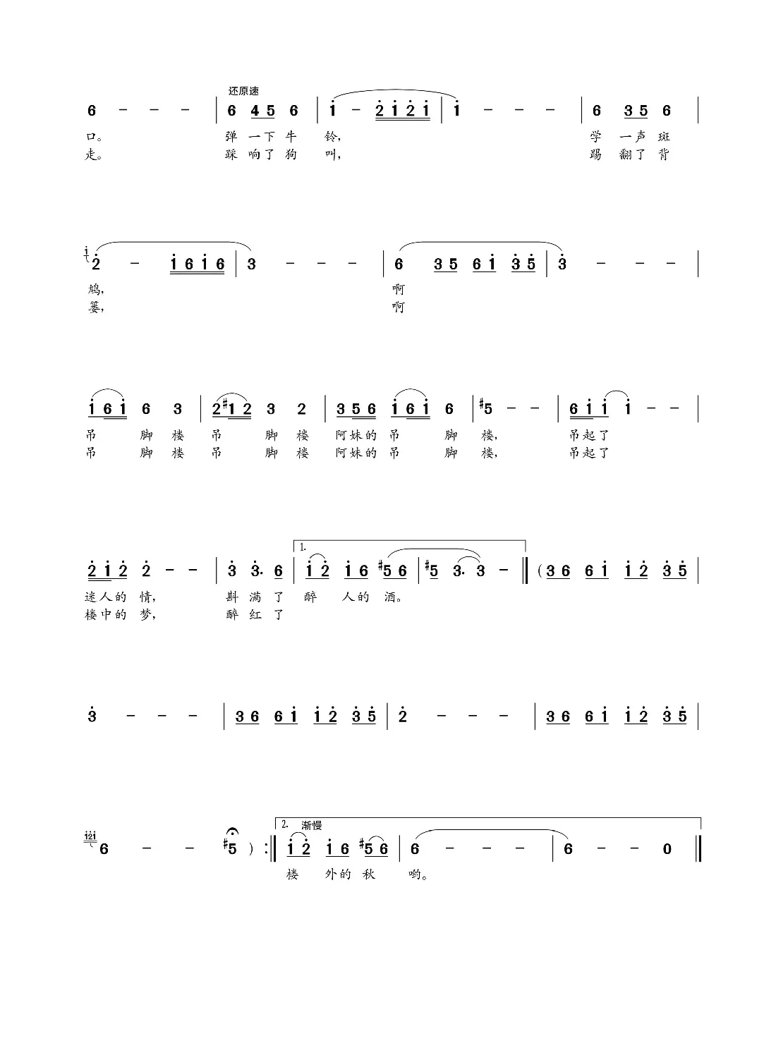 吊脚楼里的阿妹（廖泽川词 朝乐蒙曲）
