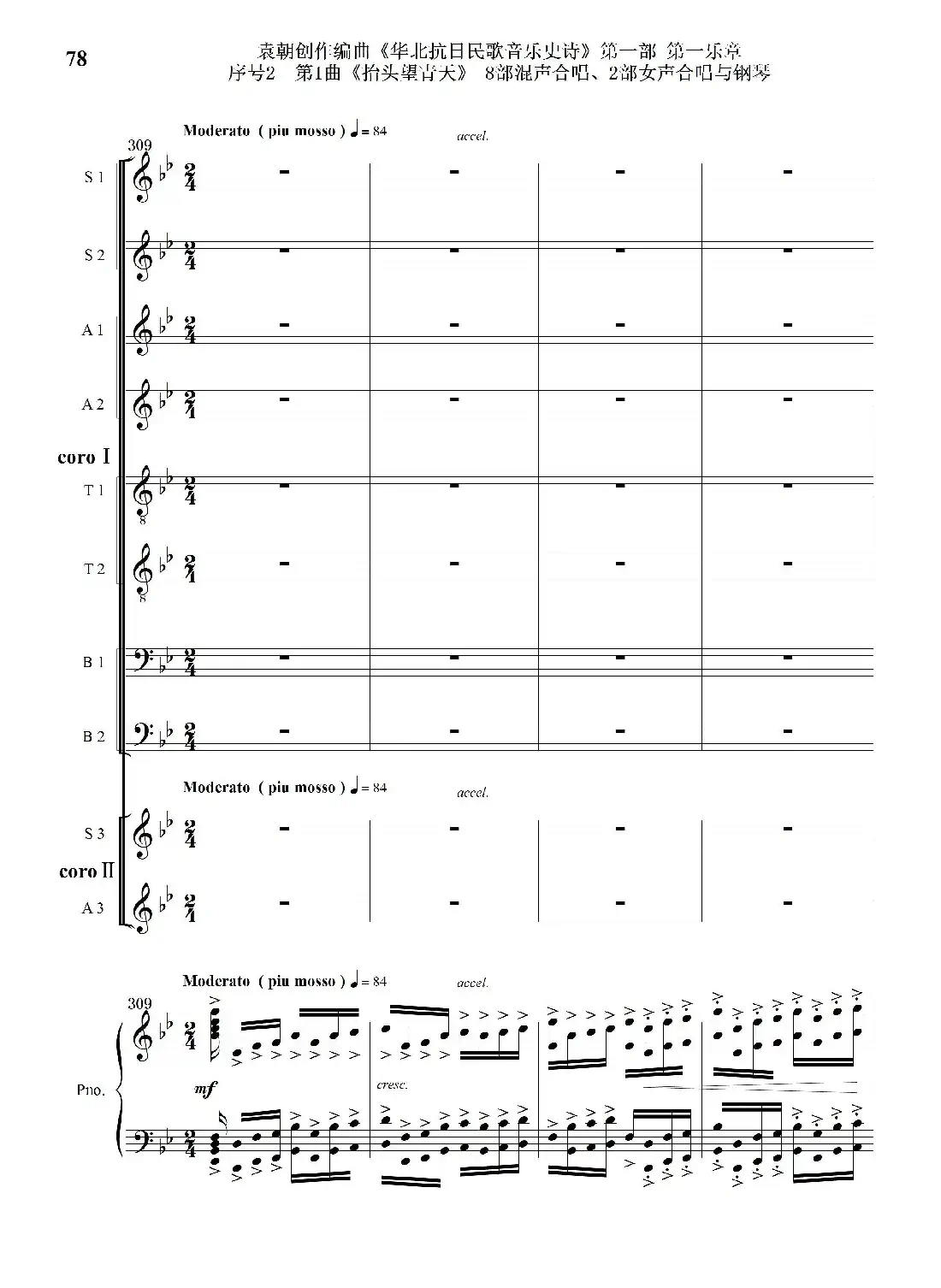 重发：序号2第1曲《抬头望青天》双合唱团与钢琴