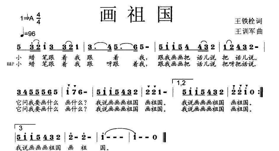 画祖国（王铁栓词 王训军曲、少儿歌曲）