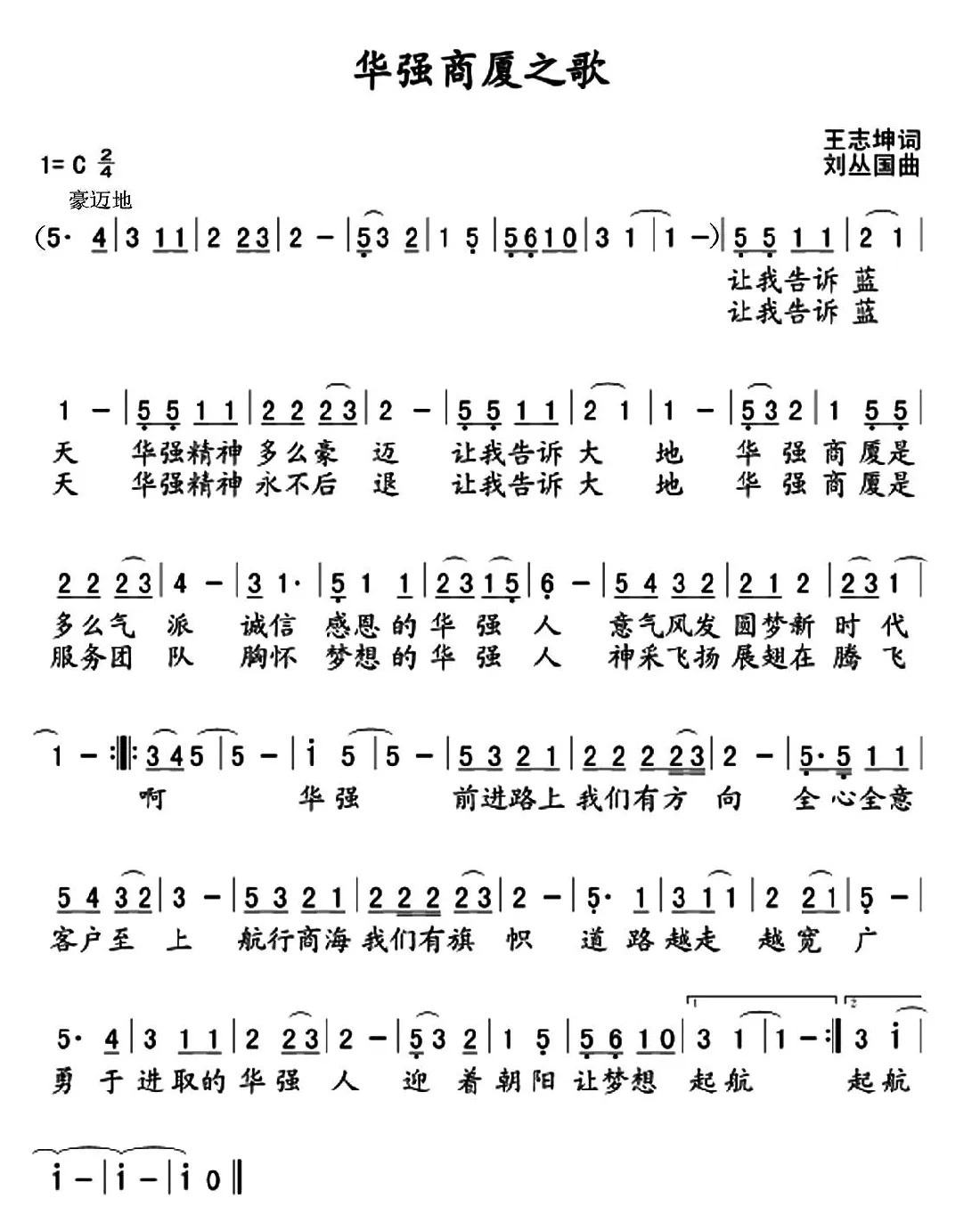 华强商厦之歌
