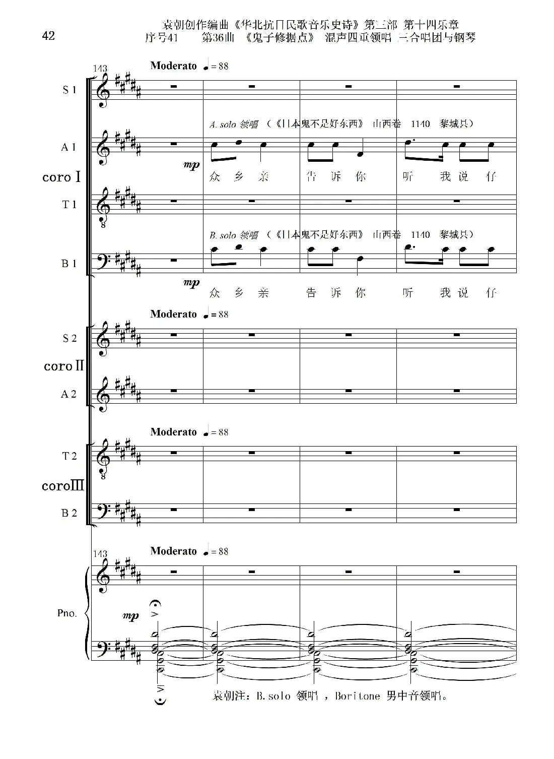 序号41第36曲《鬼子修据点》三合唱团与钢琴