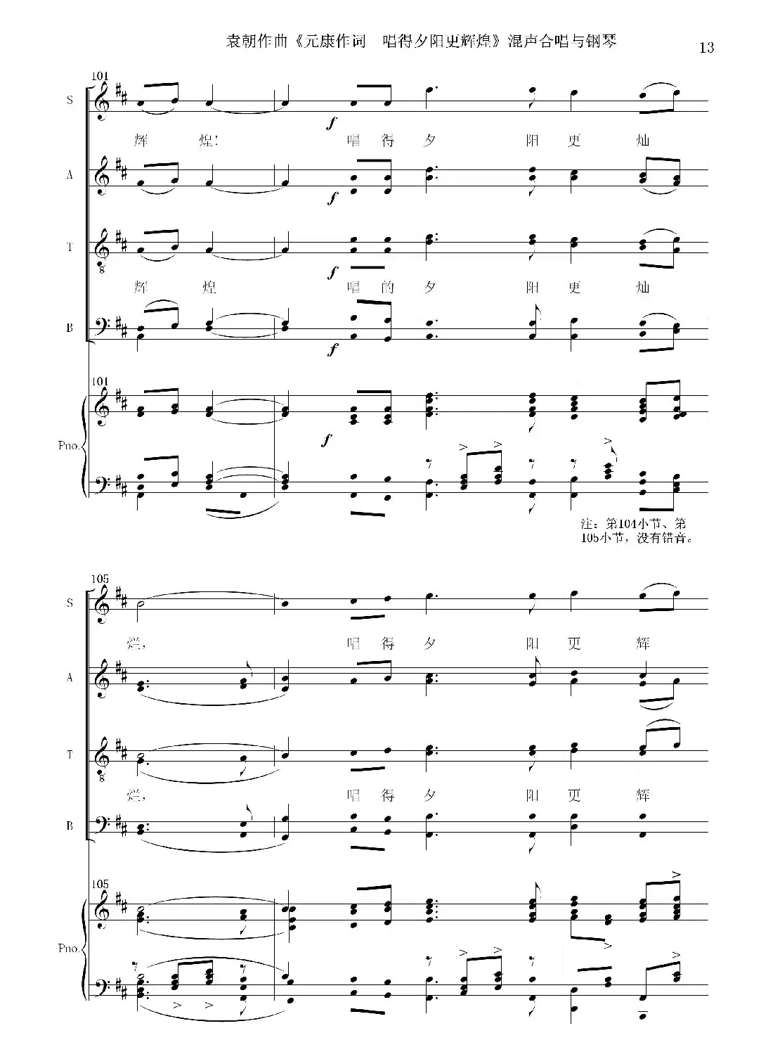 唱的夕阳更辉煌（混声合唱与钢琴）