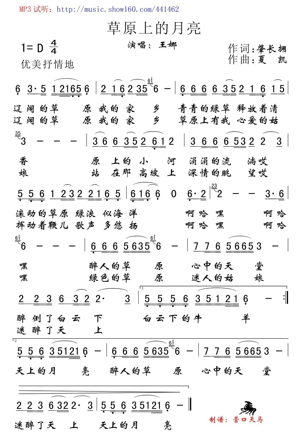 草原上的月亮（肇长拥词 夏凯曲）