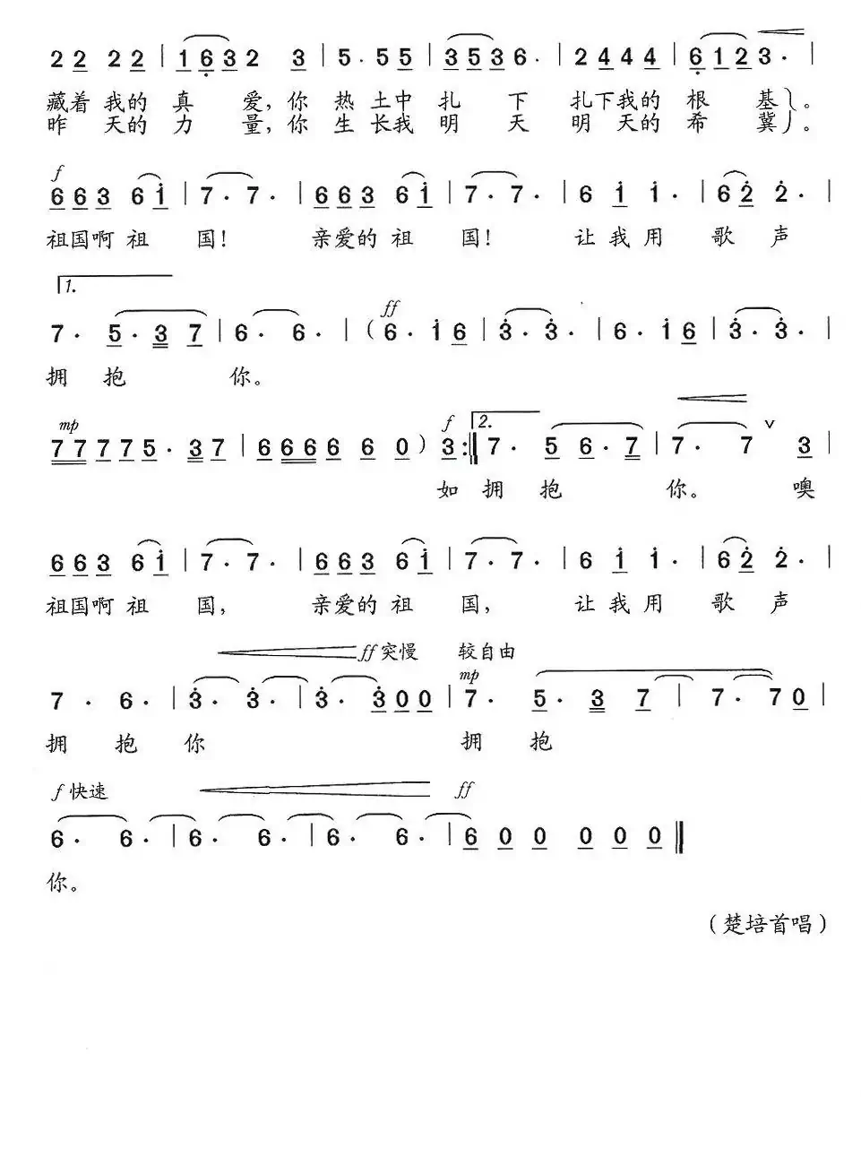 让我用歌声拥抱你