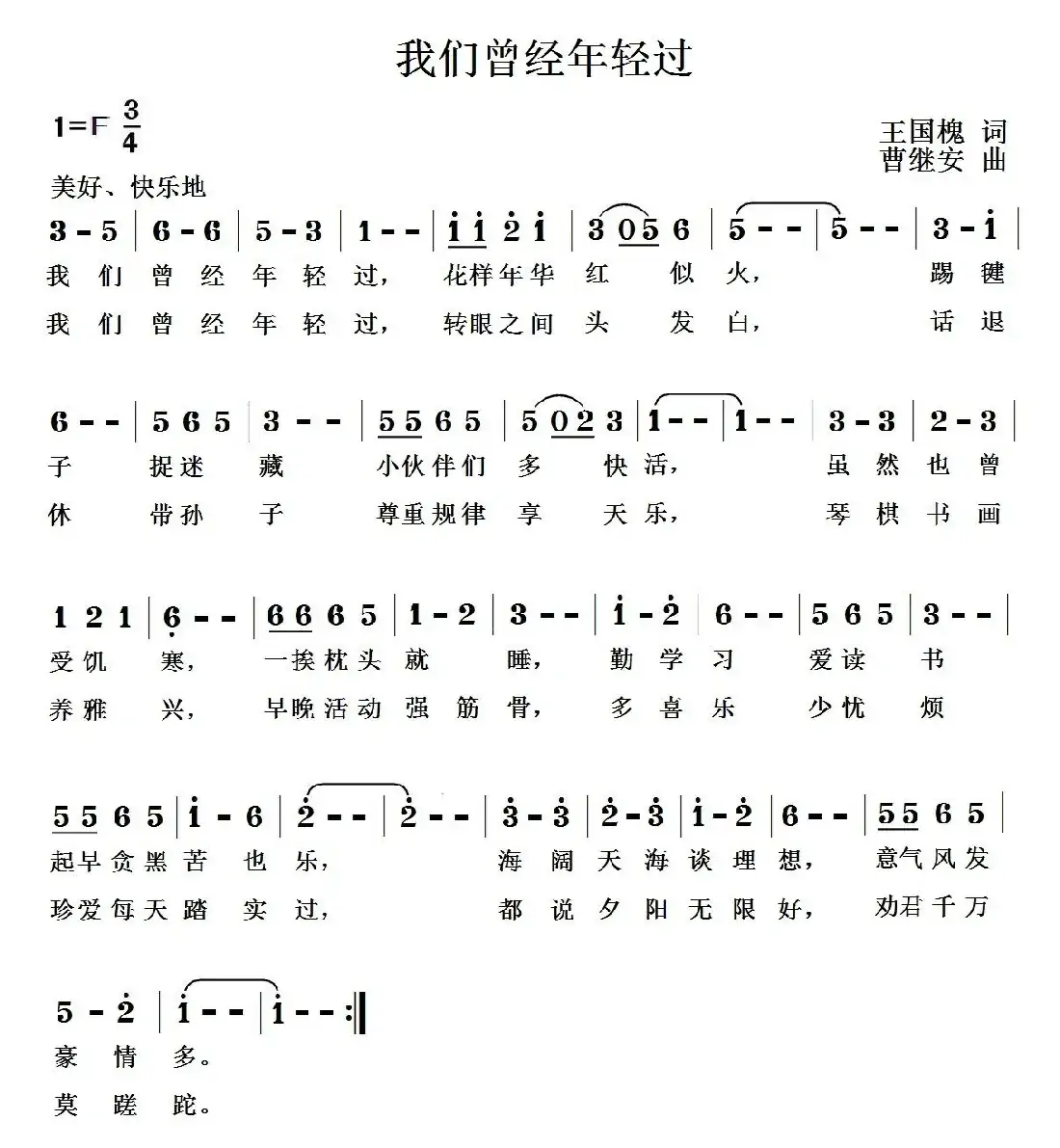 我们曾经年轻过
