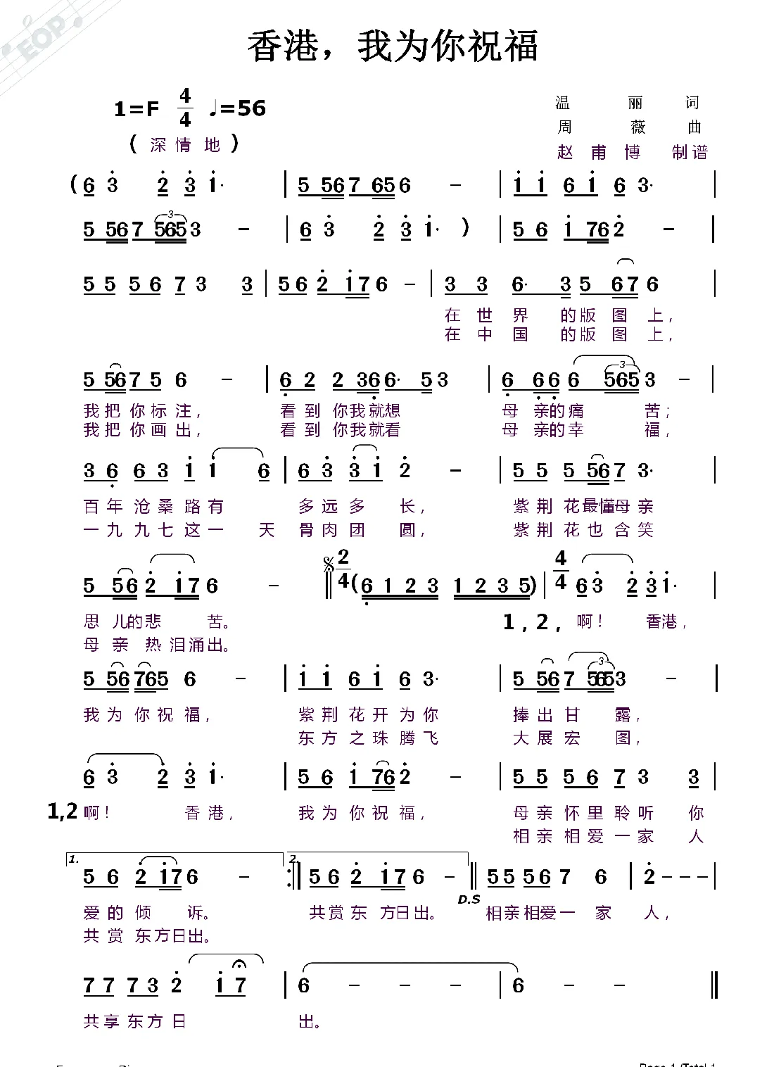 香港，我为你祝福