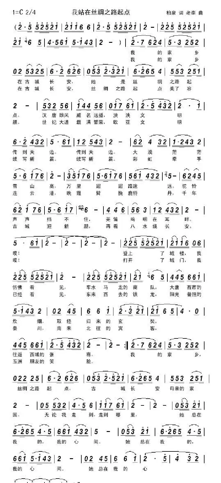 我站在丝绸之路起点