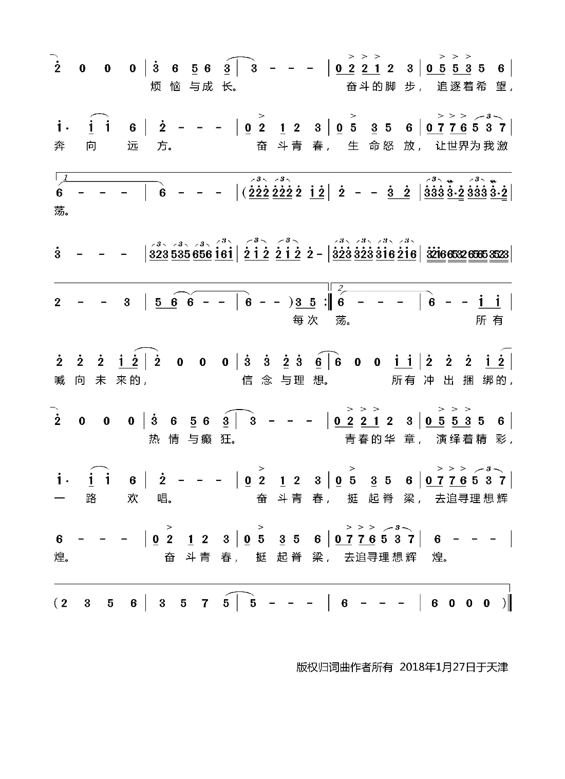 奋斗青春（徐继良）