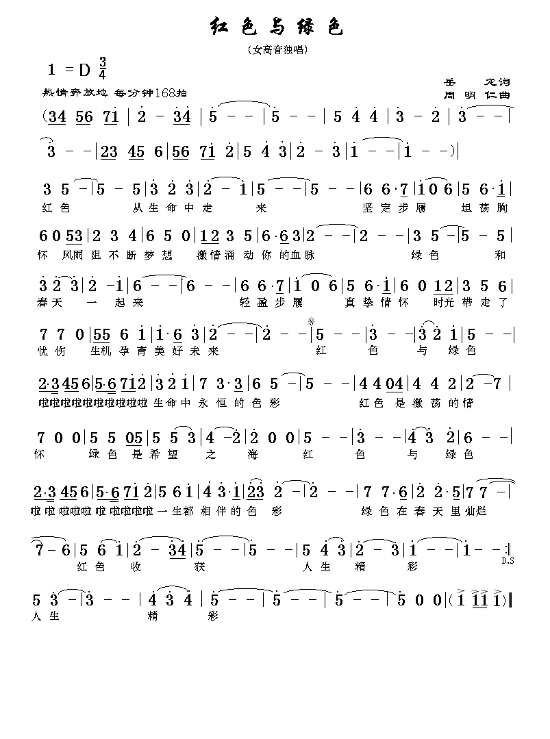 红色与绿色