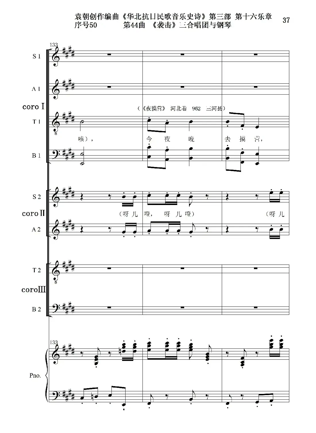 序号50第44曲《袭击》三合唱团与钢琴