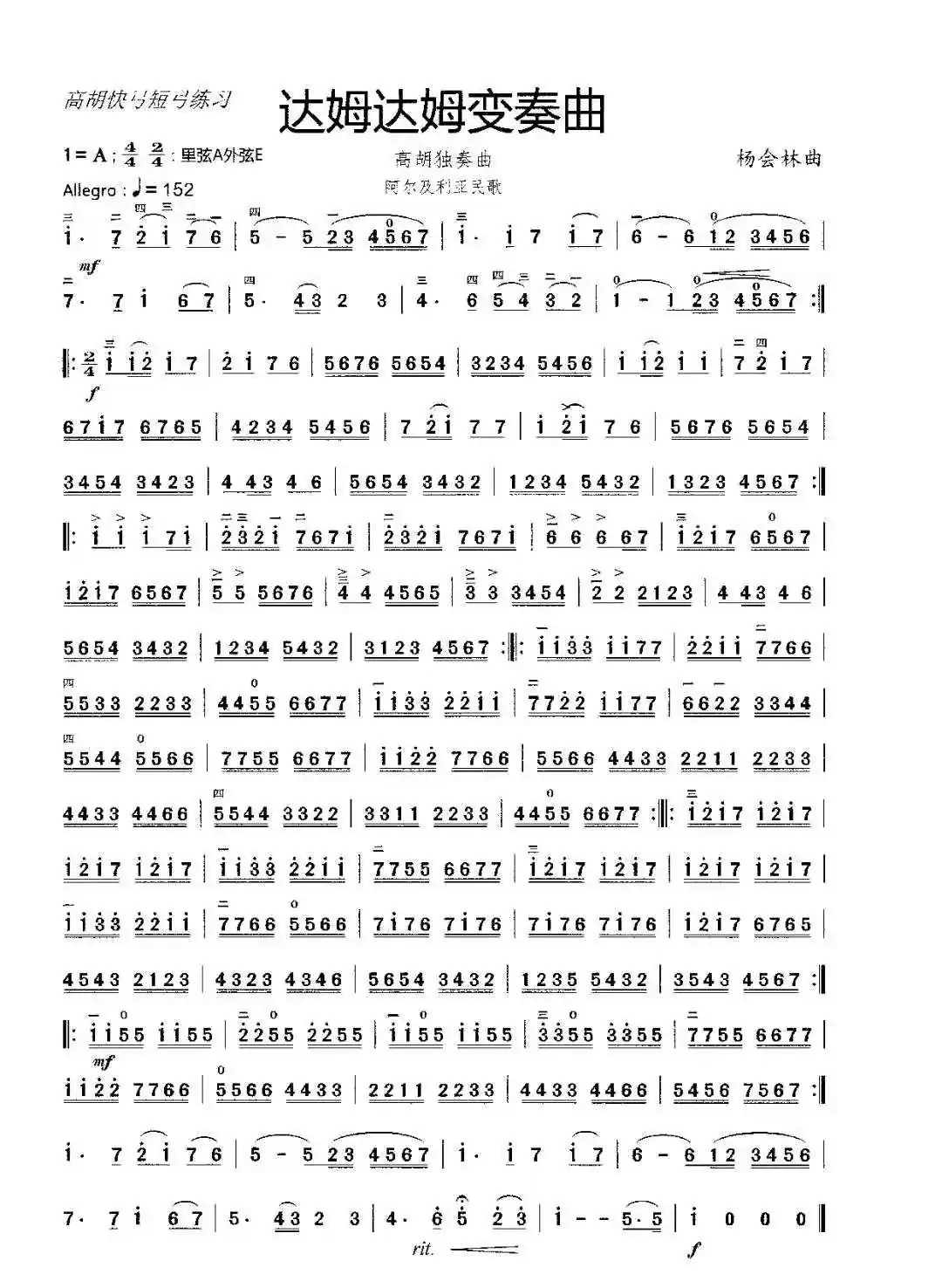 达姆达姆变奏曲(高胡独奏曲)