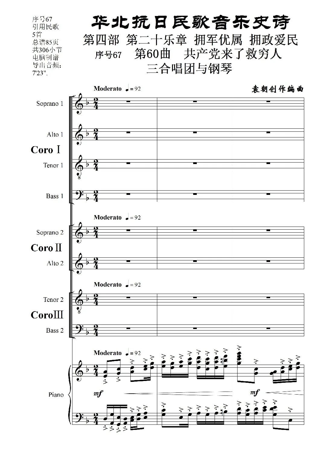 序号67第60曲《共产党来了救穷人》三合唱团与钢琴》