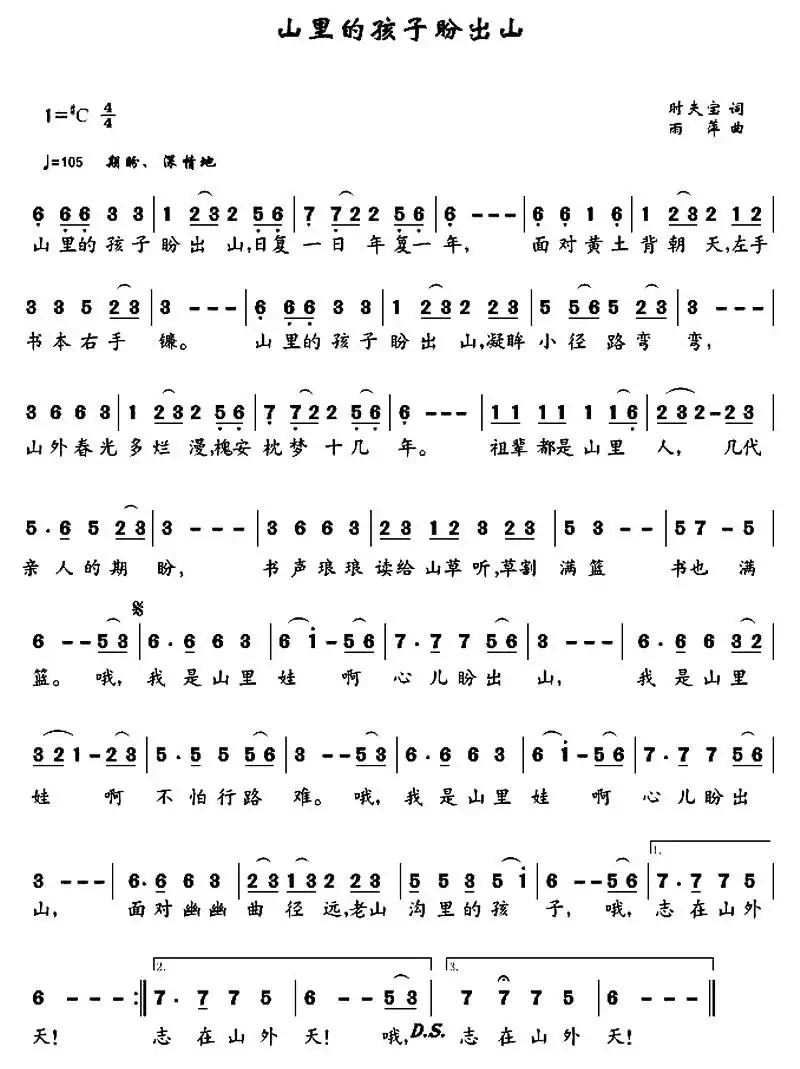 山里的孩子盼出山
